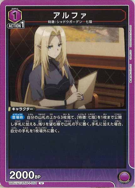 [UA52-BT]アルファ【U】UA52BT/KJN-1-054