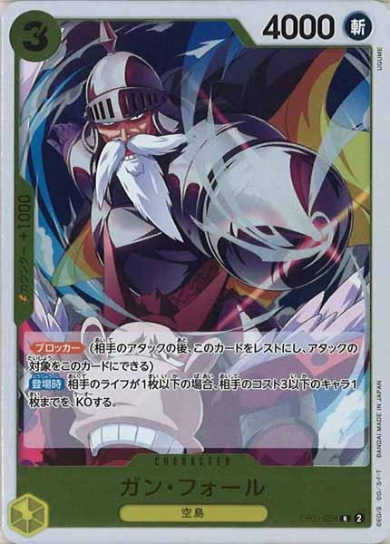 [OP_EB-01]ガン・フォール【R】EB01-054
