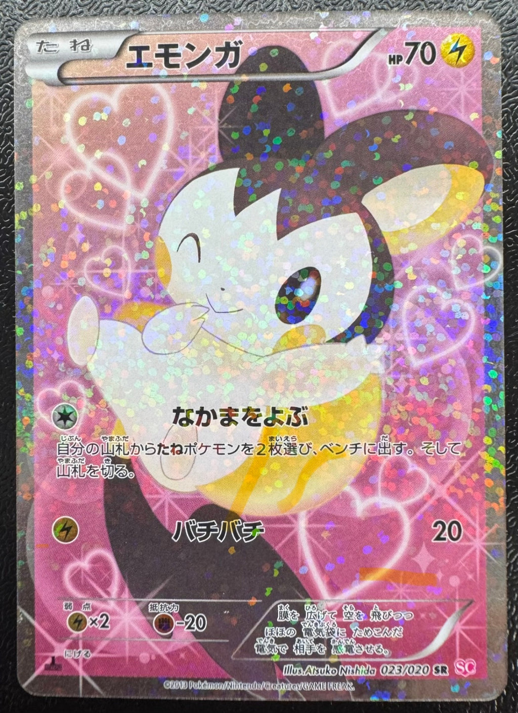 [SC]エモンガ【SR】(023/020)