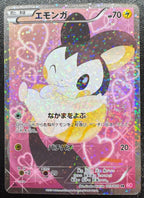 [SC]エモンガ【SR】(023/020)