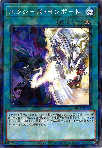 [DBAD]エクシーズ・インポート(ノーマルパラレル)DBAD-JP044