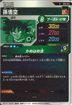 [DB_SDV6]孫悟空【N】SDV6-023