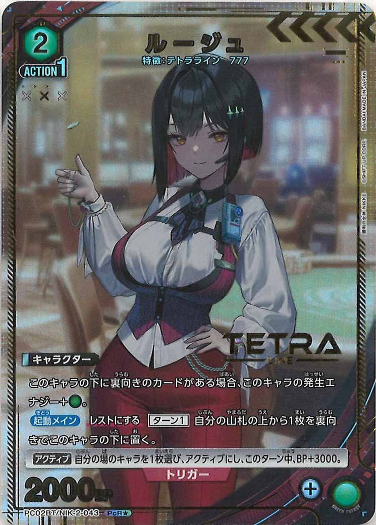 [PC02BT]ルージュ(パラレル★)【PcR】PC02BT/NIK-2-043