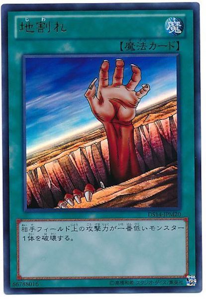 [DS14-M]地割れ(ウルトラレア)DS14-JPM20