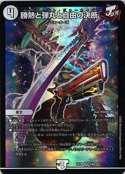 [DMEX-19]勝熱と弾丸と自由の決断【VR】3/68