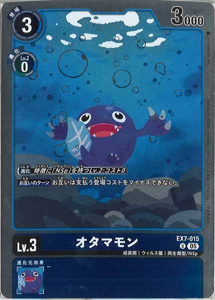 [AD-01]オタマモン（ホイル加工）【U】EX7-015