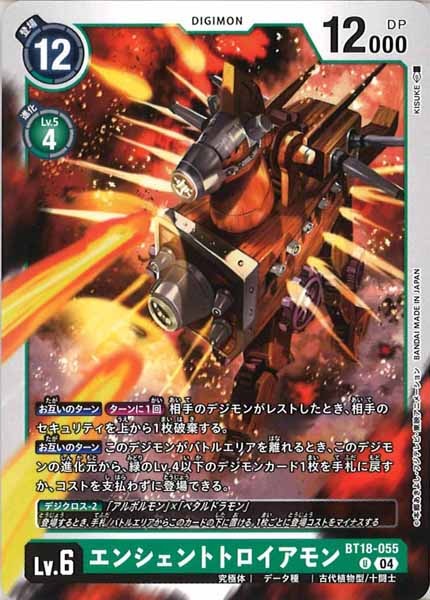 [BT-18]エンシェントトロイアモン【U】BT18-055