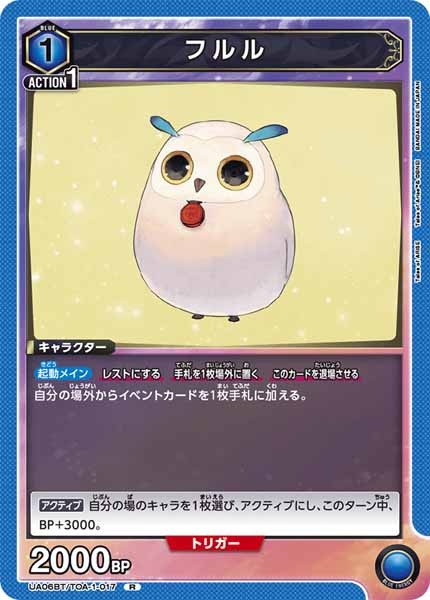 [UA06-BT]フルル【R】UA06BT/TOA-1-017