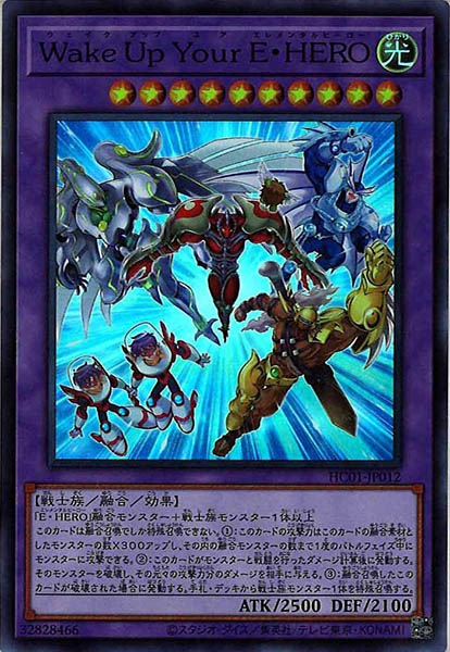 [HC01]Wake Up Your E･HERO(スーパーレア)HC01-JP012