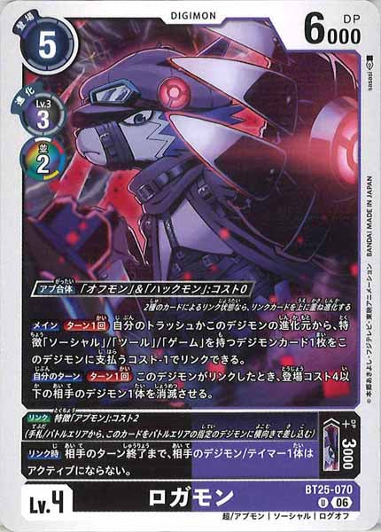 [BT-25]ロガモン【U】BT25-070