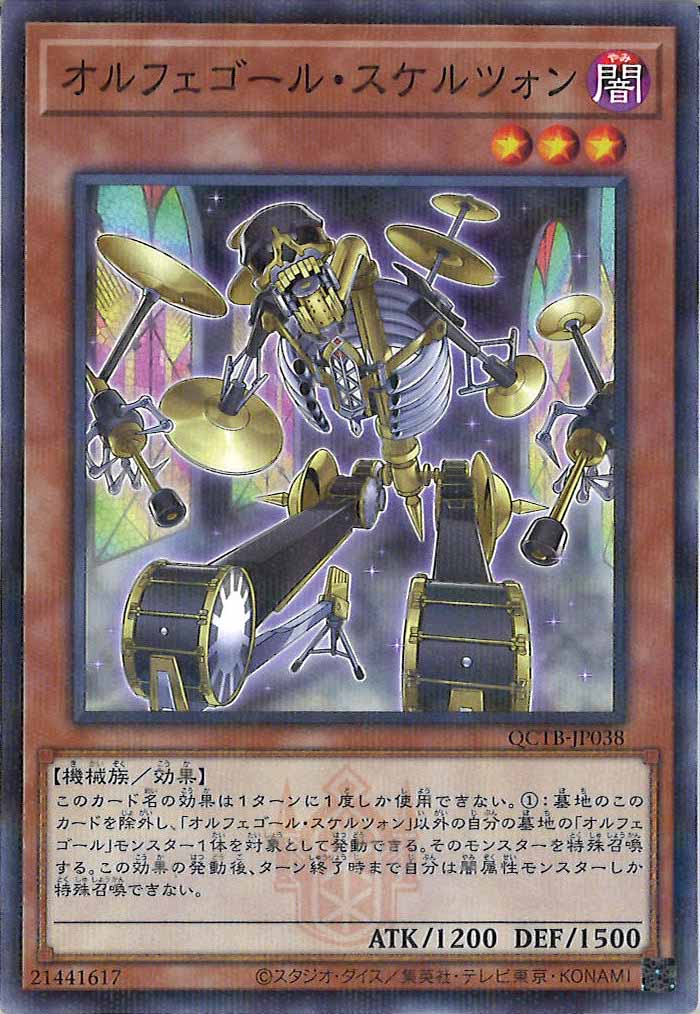 [QCTB]オルフェゴール・スケルツォン(ノーマルパラレル)QCTB-JP038