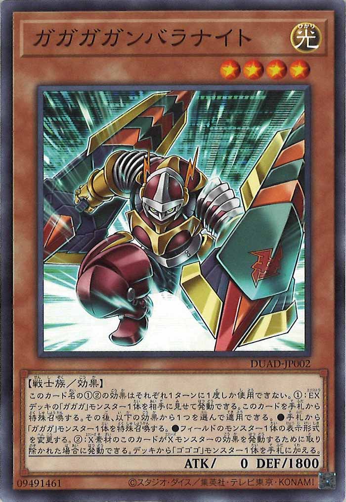 [DUAD]ガガガガンバラナイト(ノーマル)DUAD-JP002