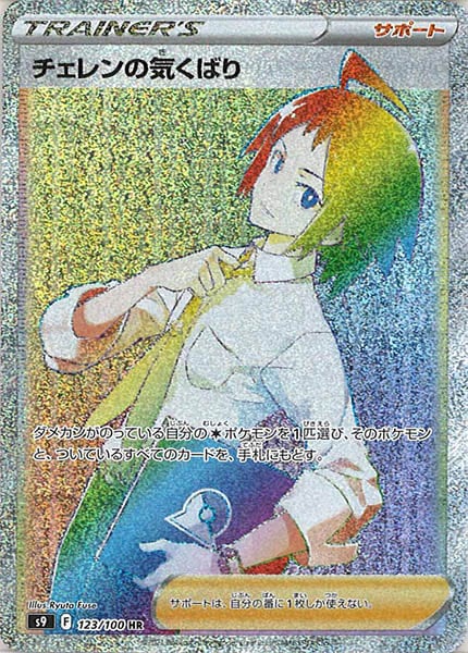 [s9]チェレンの気くばり【HR】123/100