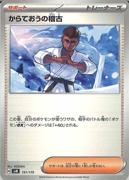 [SVM]からておうの稽古【No mark】151/175