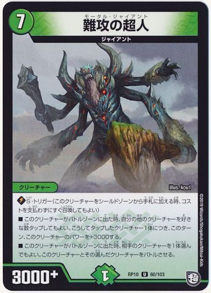 [DMRP-10]難攻の超人【UC】60/103