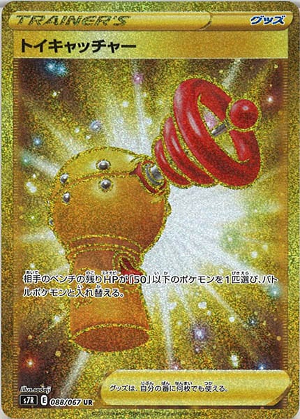 [s7R]トイキャッチャー【UR】088/067