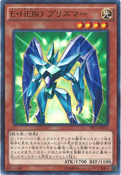 [TRC1]E・HERO プリズマー(スーパーレア)TRC1-JP012