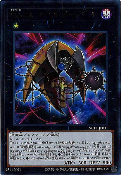 [NCF1]Ｎｏ.３１ アベルズ・デビル(ウルトラレア)NCF1-JP031