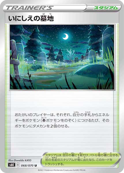 [s6K]いにしえの墓地【U】068/070