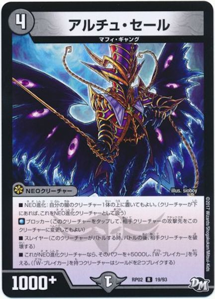 [DMRP-02]アルチュ・セール【R】19/93