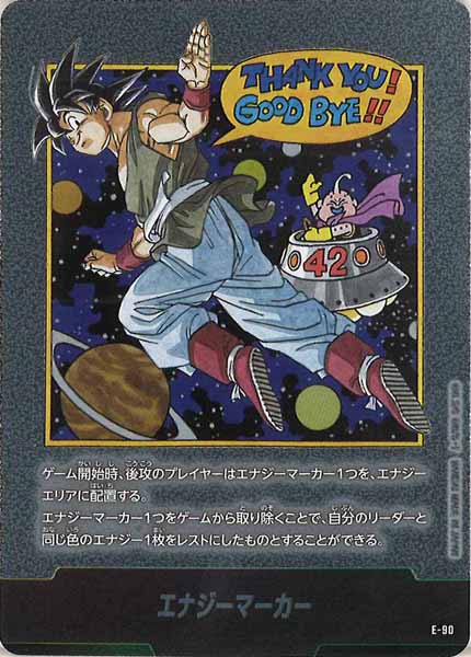 [SB02]エナジーマーカー【No Mark】E-90