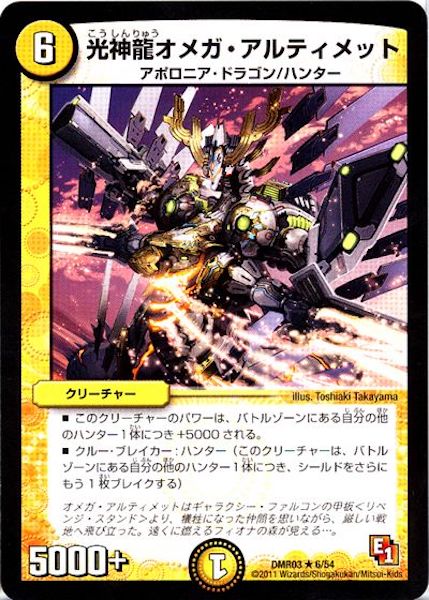 [DMR-03]光神龍オメガ・アルティメット【R】6/54