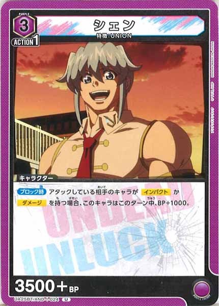 [UA25-BT]シェン【U】UA25BT/AND-1-024