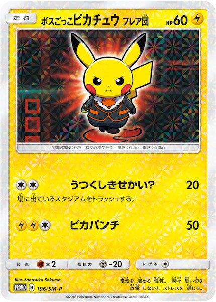 SM-P]ボスごっこピカチュウ フレア団【No mark】196/SM-P – フルコンプ