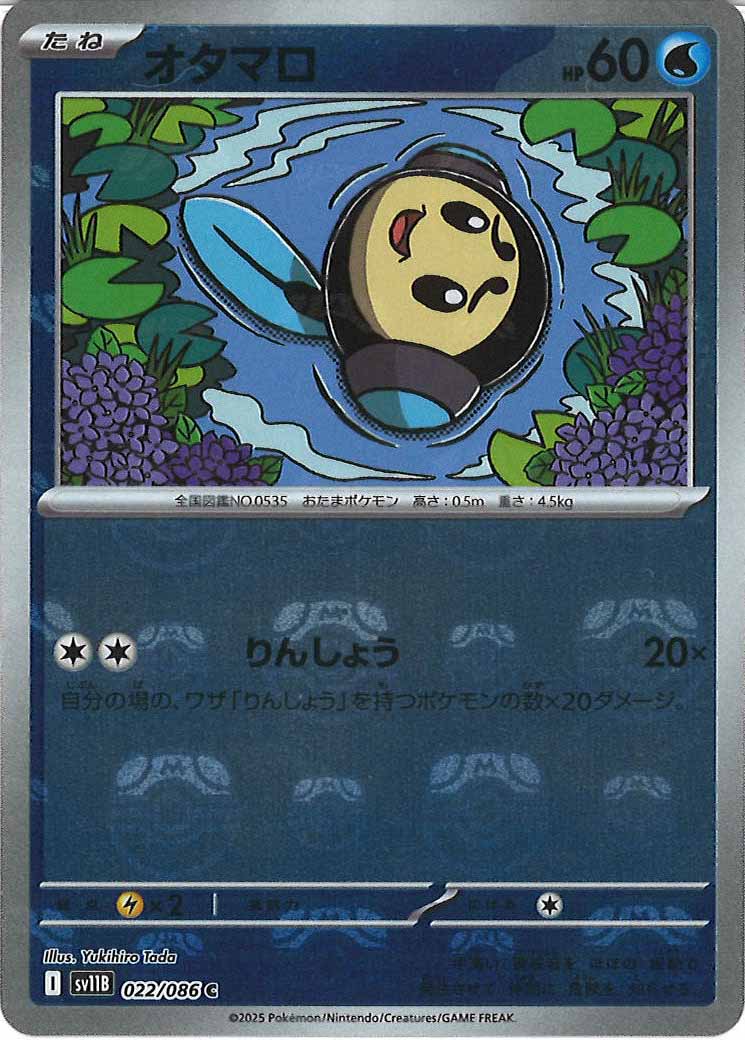 [SV11B]オタマロ(マスターボールミラー仕様）【C】022/086