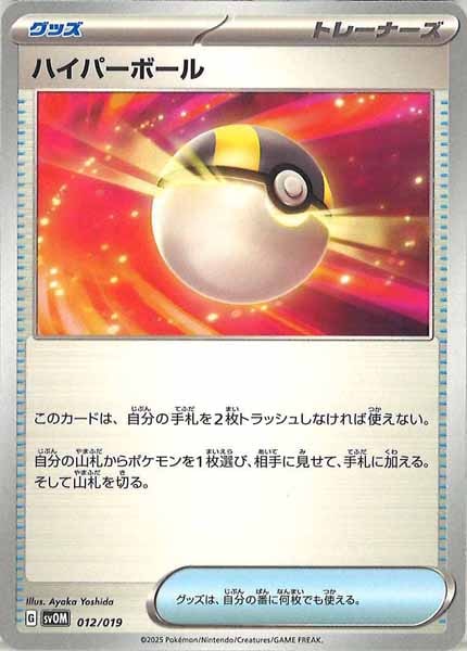 [SVOM]ハイパーボール【No Mark】012/019