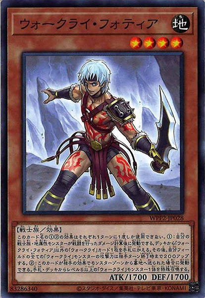 [WPP2]ウォークライ・フォティア(ノーマル)WPP2-JP028