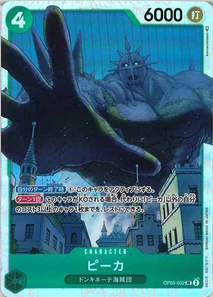 [OP_OP-05]ピーカ【SR】OP05-032