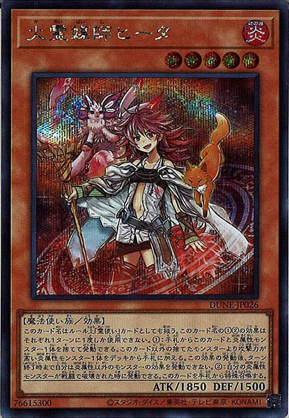 [DUNE]火霊媒師ヒータ(シークレットレア)DUNE-JP026