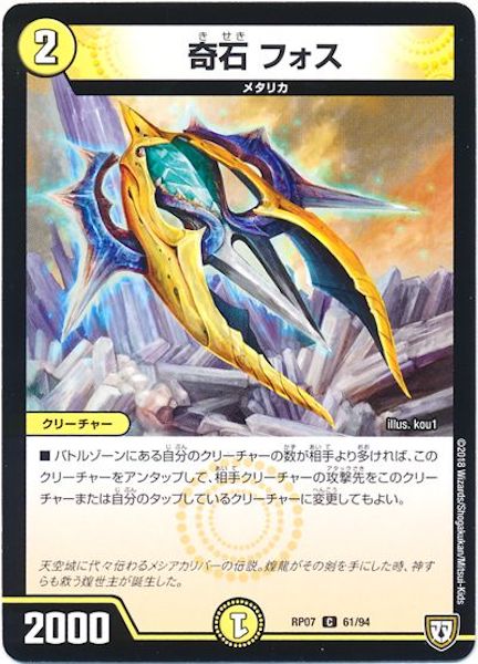 [DMRP-07]奇石 フォス【C】61/94