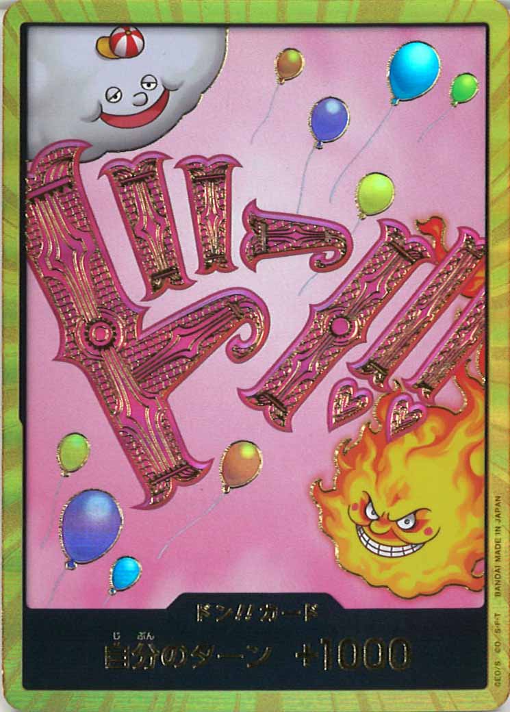 [OP_PRB-01]ドン！！カード(14C)【NoMark】PRB-01※金枠フォイル ビッグマム