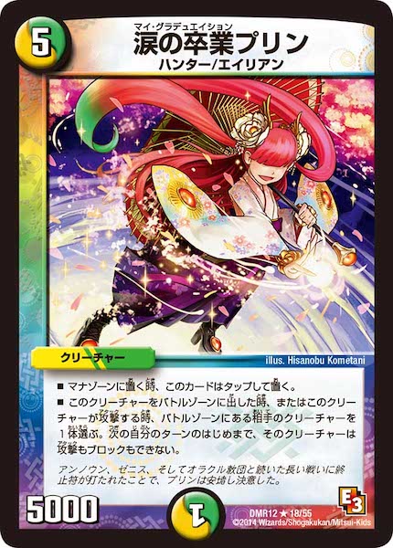 [DMR-12]涙の卒業プリン【R】18/55