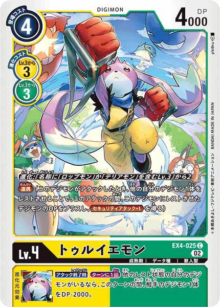[EX-04]トゥルイエモン【C】EX4-025