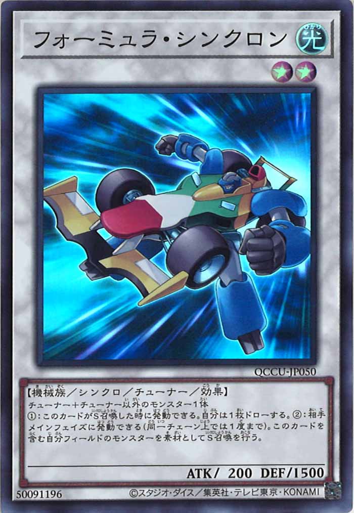 [QCCU]フォーミュラ・シンクロン(スーパーレア)QCCU-JP050