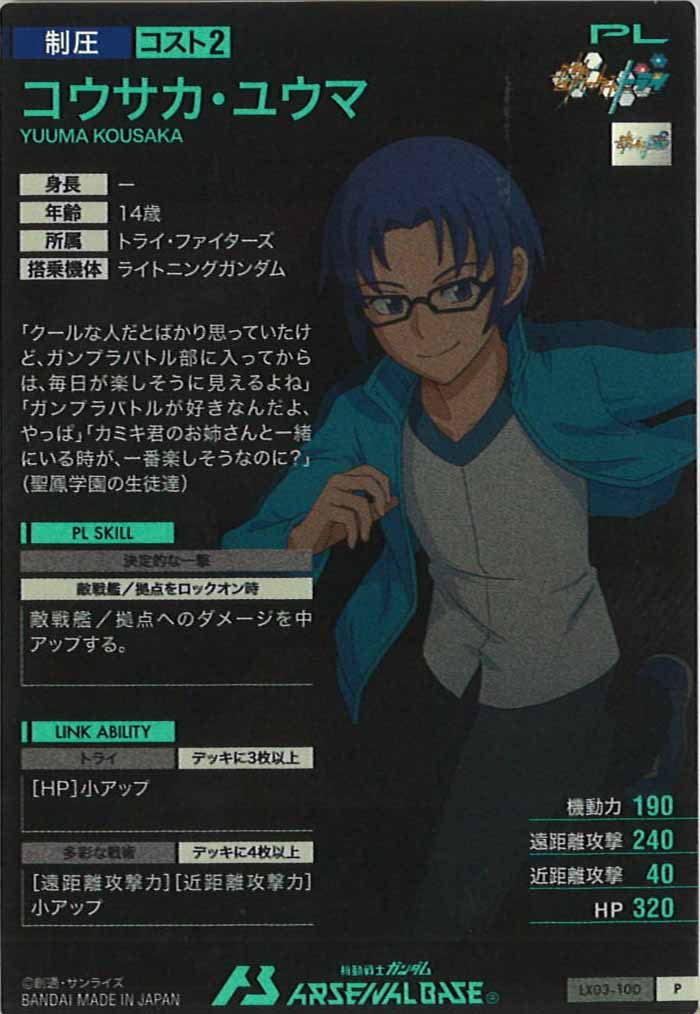 [LX03]コウサカ・ユウマ【P】LX03-100