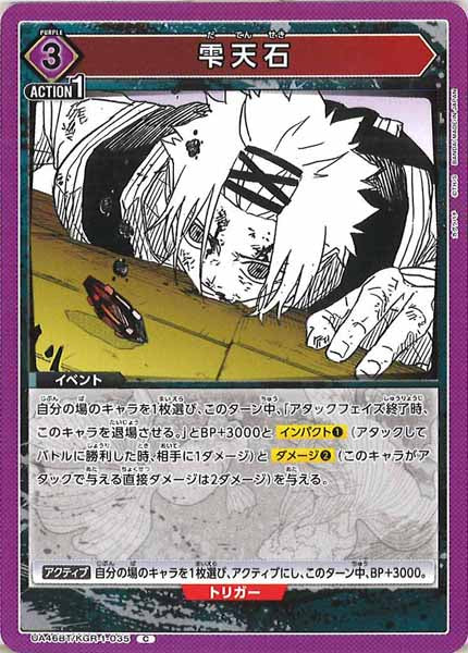 [UA46-BT]雫天石【C】UA46BT/KGR-1-035