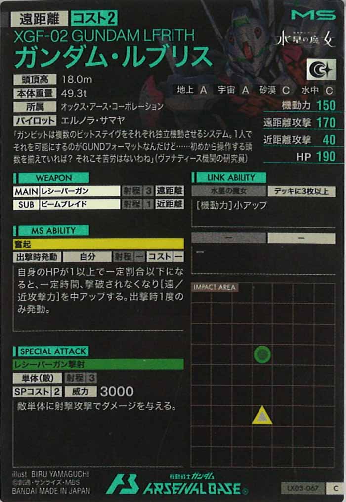 [LX03]ガンダム・ルブリス【C】LX03-067