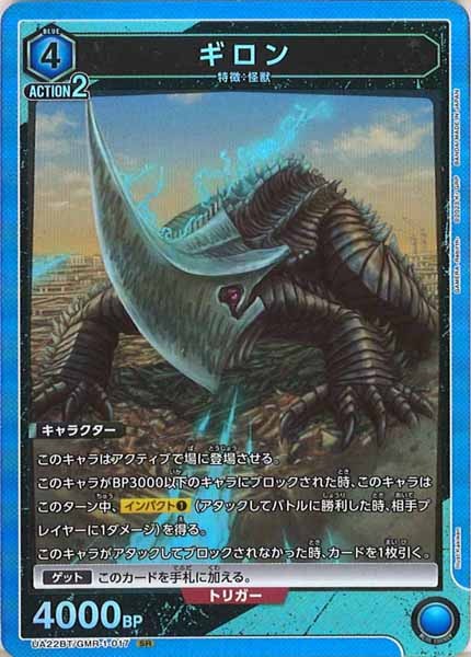 [UA22-BT]ギロン【SR】UA22BT/GMR-1-017