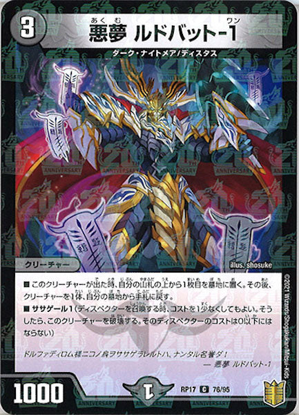[DMRP-17]悪夢 ルドバット-1（ラミ加工）【C】76/95