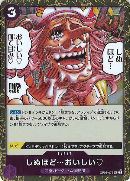 [OP_PRB-02]しぬほど…おいしい (ホイル加工）【UC】OP08-076