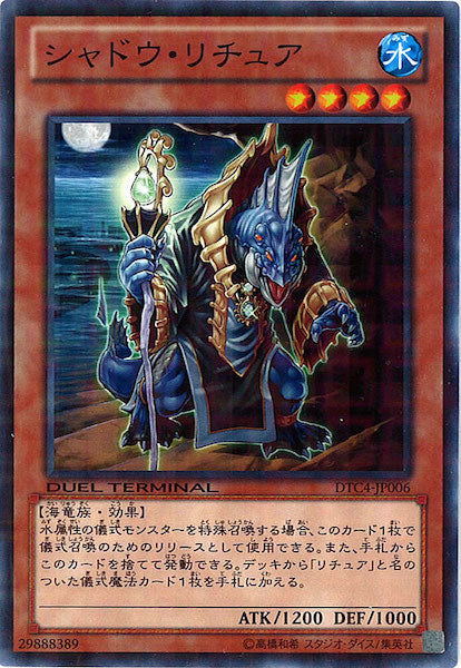 [DTC4]シャドウ・リチュア(ノーマル)DTC4-JP006