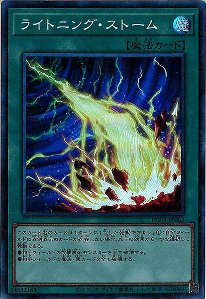 [RC04]ライトニング・ストーム(コレクターズレア)RC04-JP062