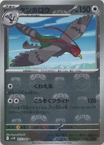 [SV11B]ケンホロウ(マスターボールミラー仕様）【U】075/086