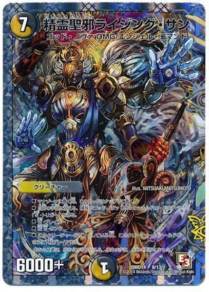 [DMD-14]精霊聖邪ライジング・サン【P】8/13