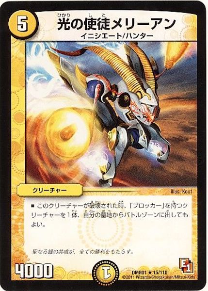 [DMR-01]光の使徒メリーアン【R】15/110