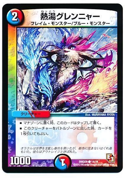 [DMD-09]熱湯グレンニャー【C】14/14